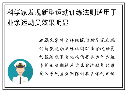 科学家发现新型运动训练法则适用于业余运动员效果明显